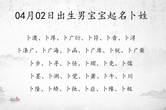 卜姓宝宝取名_卜姓宝宝取名字