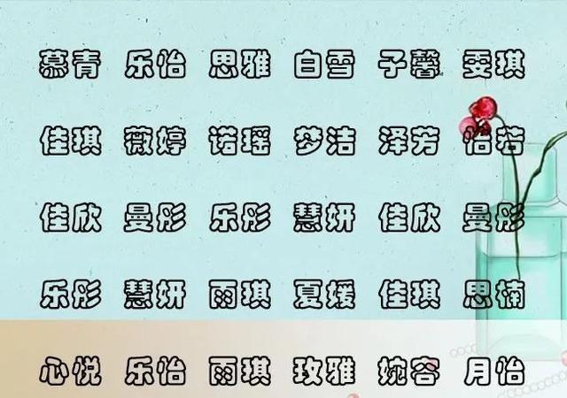 佳字辈的女孩名字大全_佳字辈的女孩名字大全两个字