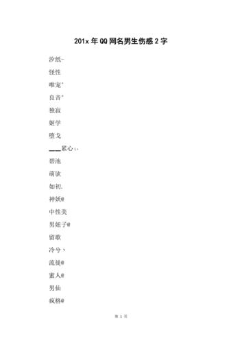 id伤感名字大全_id伤感名字大全2个字