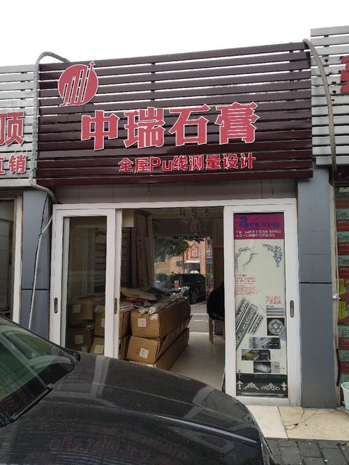 石膏店铺起名字大全女士（石膏店面设计效果图）