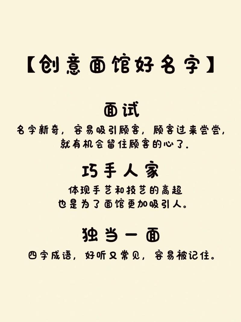 面馆的名字大全_面馆的名字大全集