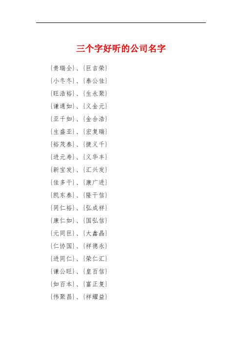 2021年简单大气公司名字_2021年简单大气公司名字三个字