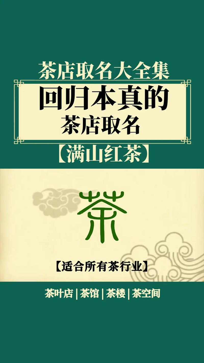 茶业公司取名_茶业公司取名字参考大全