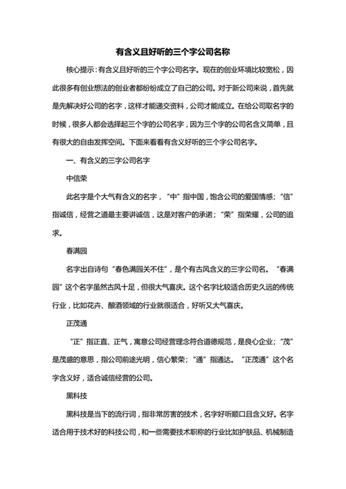 公司起名的寓意_公司起名的寓意和含义