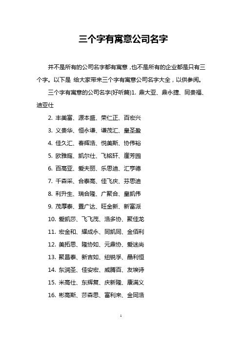 公司起名的寓意_公司起名的寓意和含义