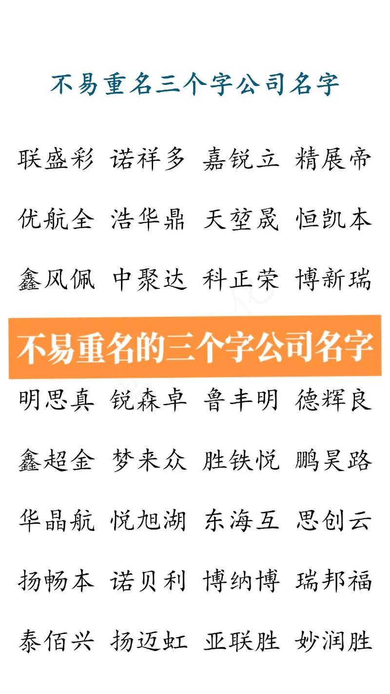 公司取名三个字推荐_公司取名三个字推荐洋气