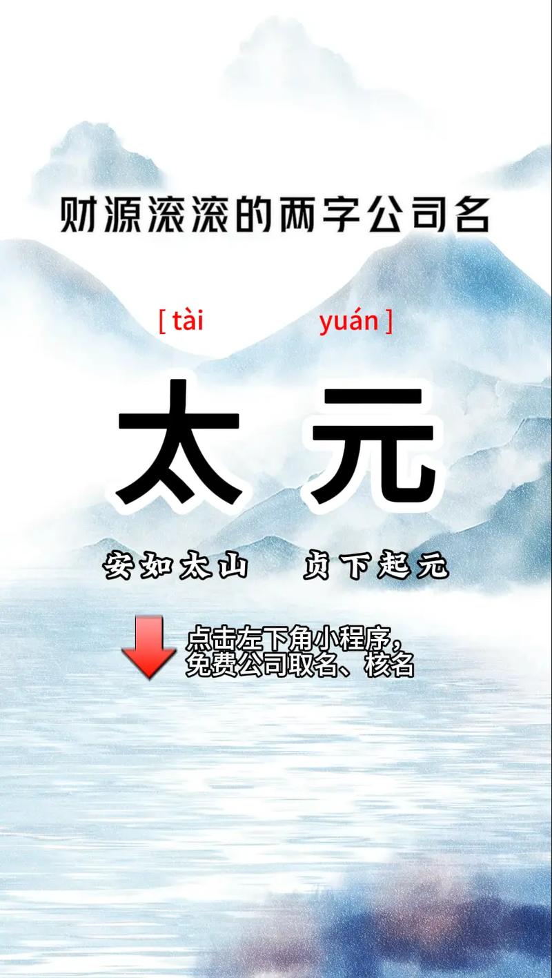 公司取名两个字_公司取名两个字推荐