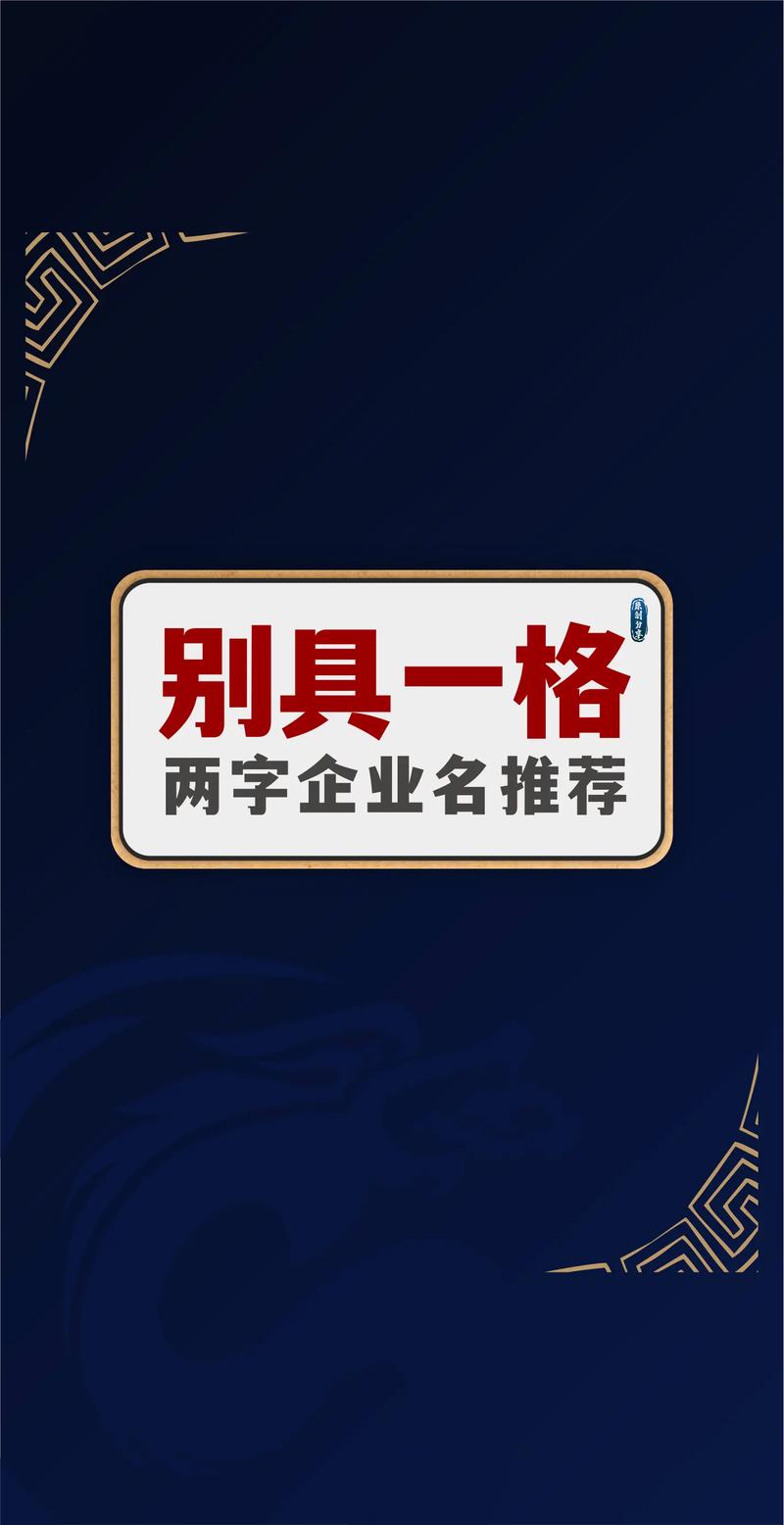 公司取名两个字_公司取名两个字推荐