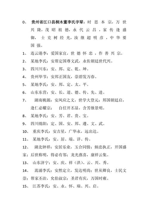 李姓新字辈名字大全_李姓新字辈名字大全龙宝宝取名