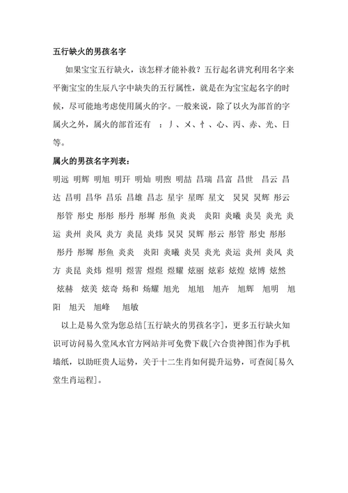 宝宝缺火男孩名字大全集燚_宝宝缺火男孩小名