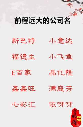 公司名字起名器_公司名起名网