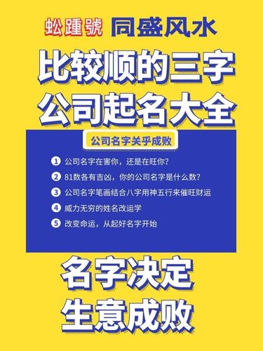 公司取名三个字大全集_公司取名三个字大全集图片