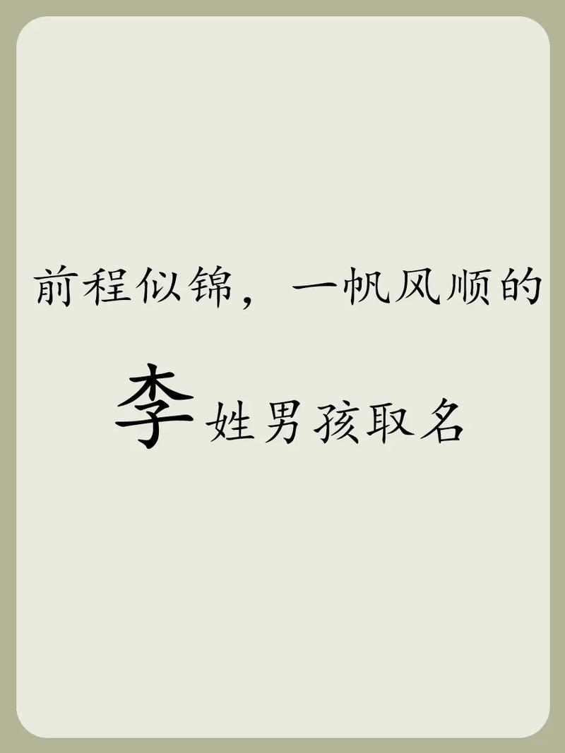 李的宝宝名字大全_李的宝宝名字大全寓意好