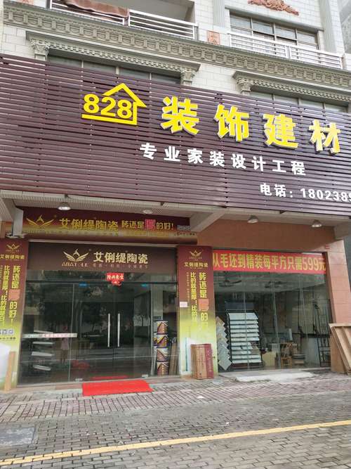 装饰材料店铺起名字大全（装饰材料店招牌图片）