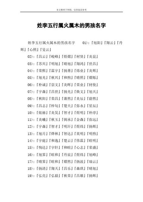 五行属木火的男孩名字大全_五行属木火的男孩名字大全集