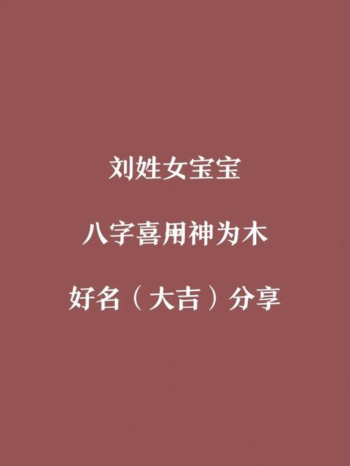 100分喜木的女宝宝名字_2020年女宝贝喜木的名字