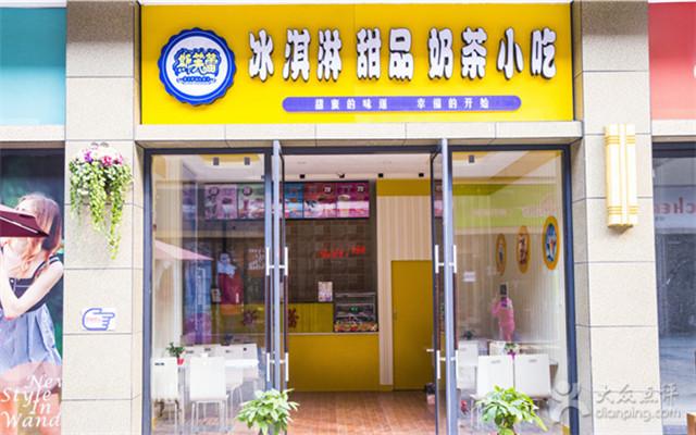 冷饮店的名字大全_冷饮店的名字大全 图片