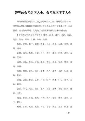 带源字公司起名大全_带源字公司起名大全女孩