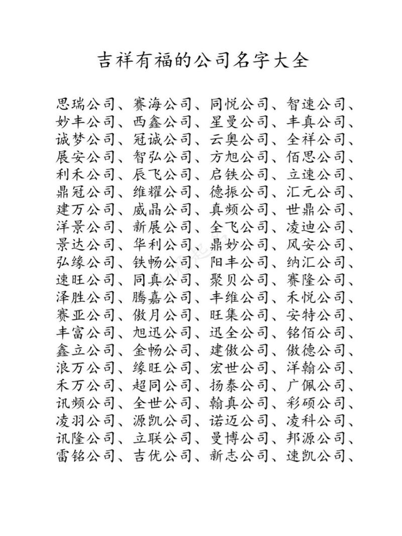 公司起名大全列表_公司起名大全2021