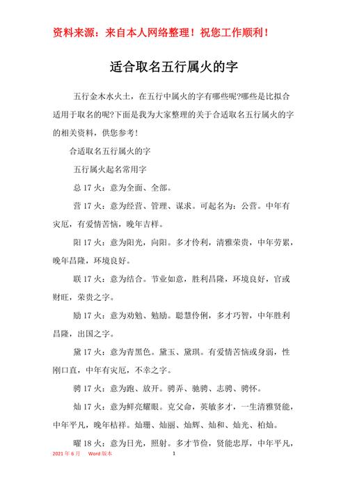 火命的人公司名_火命的人公司名字里带五行哪个好