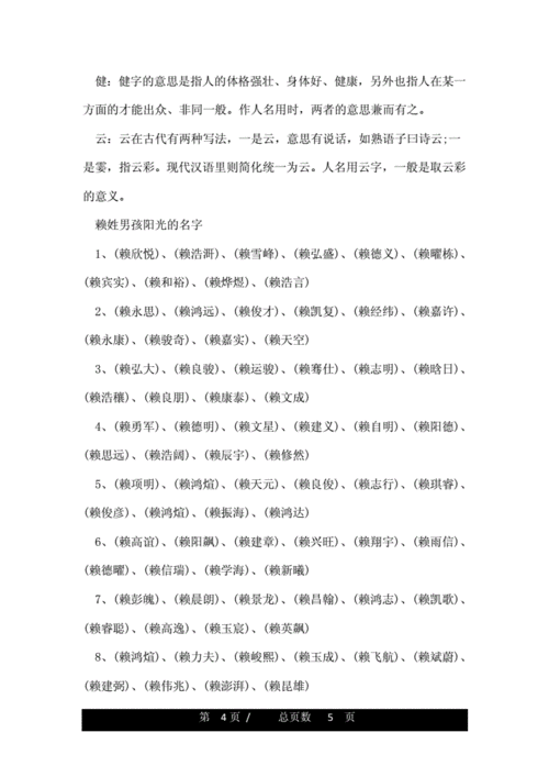 2020年赖姓男宝宝名字_2020年赖姓男宝宝名字大全