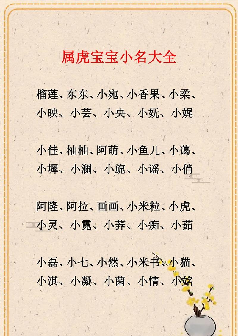 10月份虎宝宝名字女孩_十月份虎宝宝