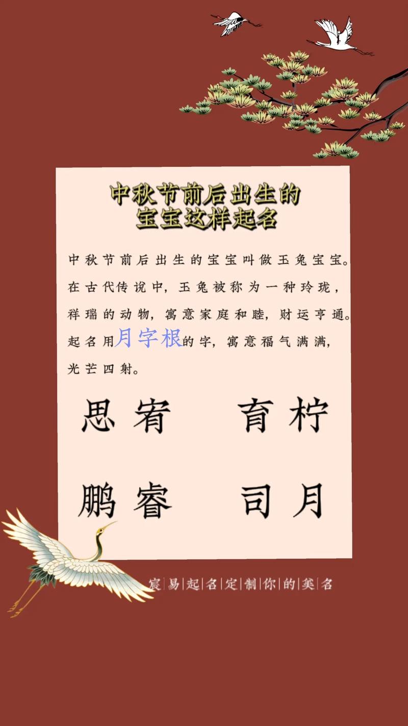 宝宝中秋节出生取名_中秋节出生的宝宝取什么名