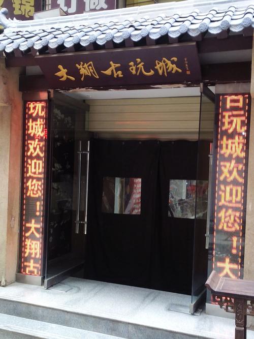 古玩店铺起名大全集最新名字（古玩店起什么名字大全）