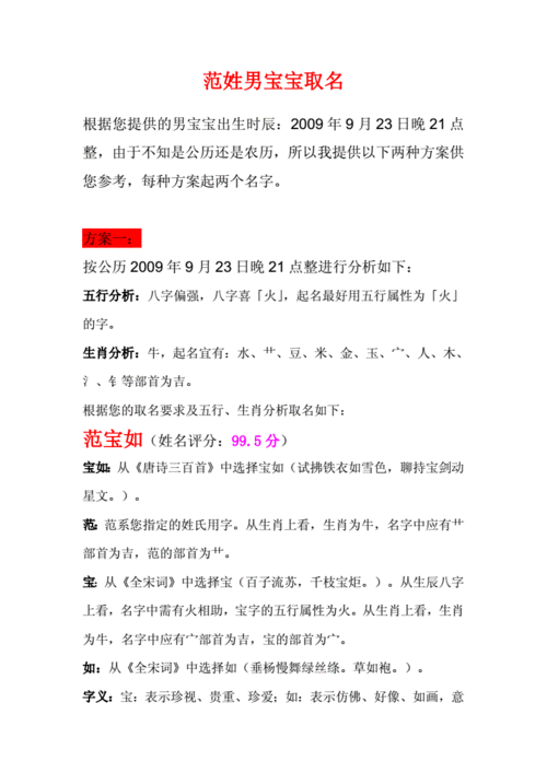 范姓名字男孩大全_范姓名字男孩大全两个字