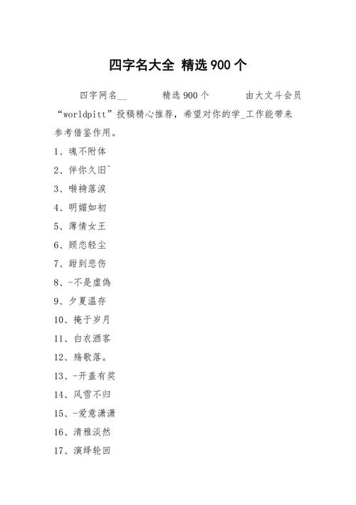 男女好名字大全及寓意_男女好名字大全及寓意四个字