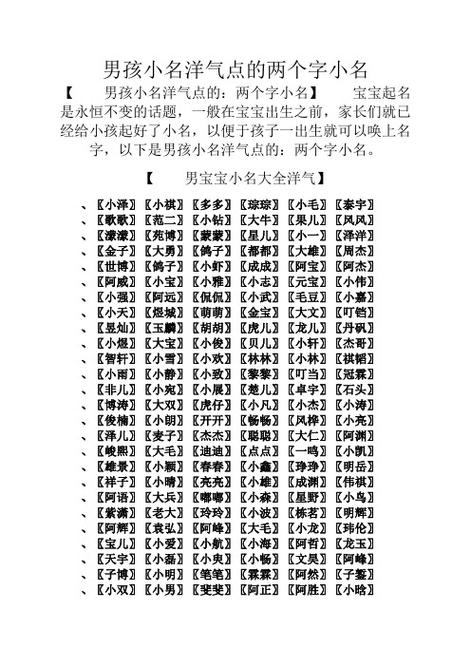 独一无二的男宝宝名字_独一无二的男宝宝名字大全