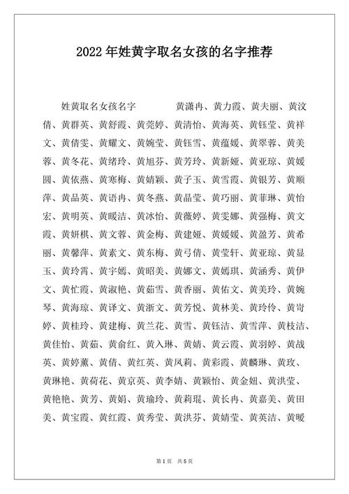 2022黄氏宝宝名字_黄氏宝宝取名大全