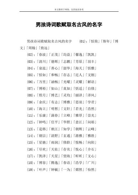 古诗起名男孩名字大全集_古诗起名男孩名字大全集四个字