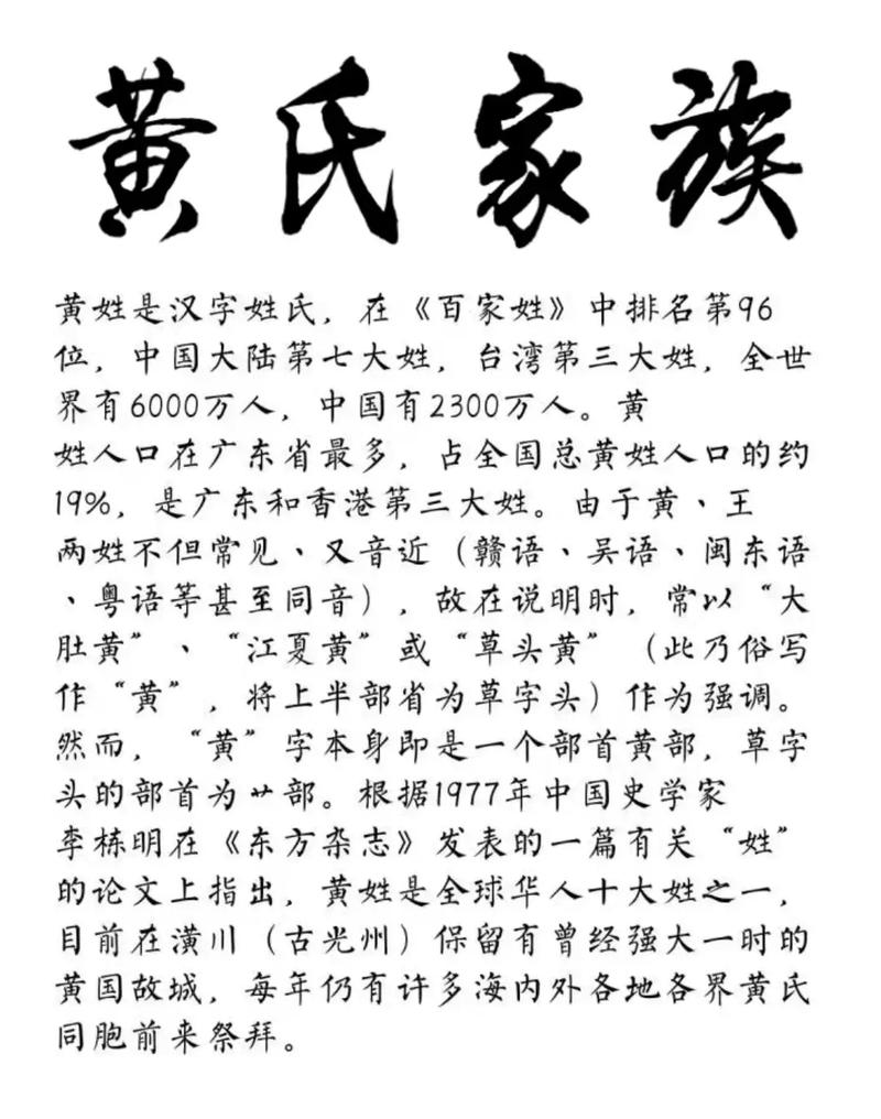 黄氏文字辈名字大全_黄氏文字辈霸气男孩名字