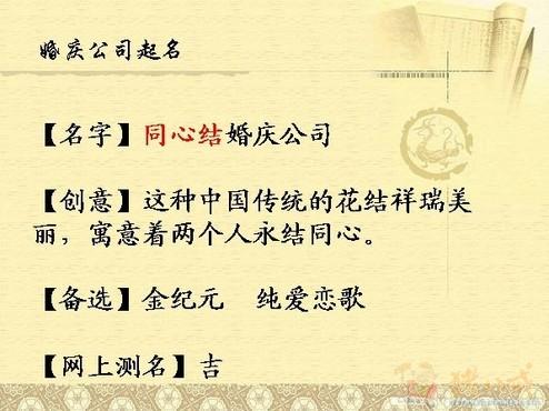 婚庆公司起名大全_婚庆公司起名大全带有寓意的