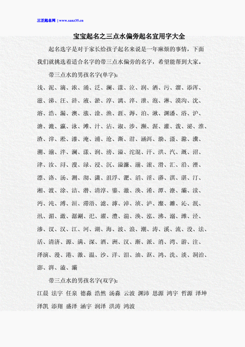 三点水的名字大全女孩_三点水的名字大全女孩两个字