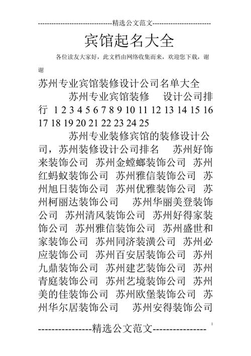 好听优雅的民宿名字大全_好听优雅的民宿名字大全2个字