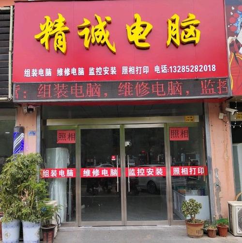 电脑店店铺起名大全四个字（电脑店名字大全好听有财气）