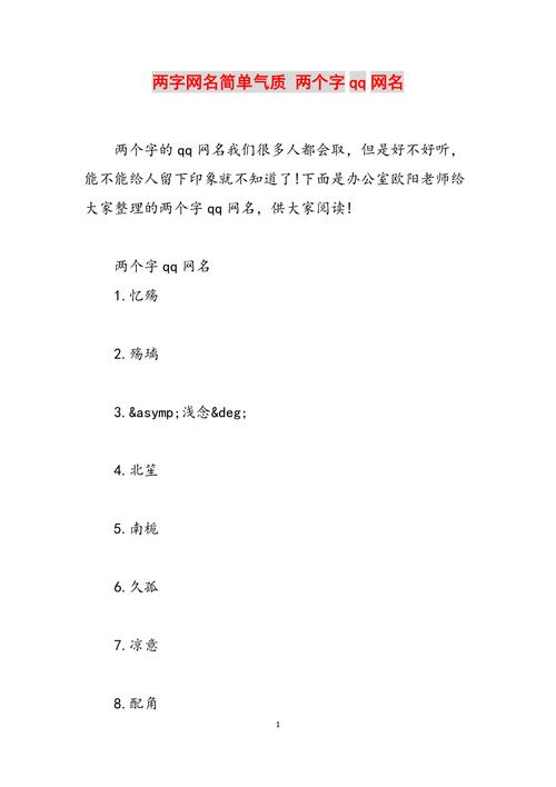 好听的网名 昵称 仙气_好听的网名 昵称 仙气两个字