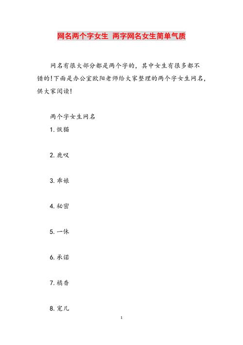 网名女生简单气质大全_网名女生简单气质大全两个字