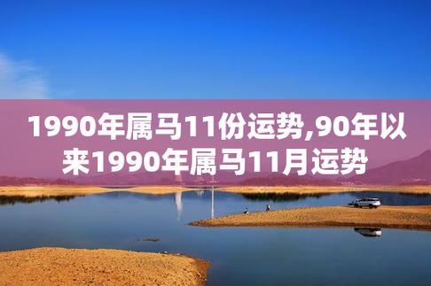 1990年属马起公司名字_90年属马的开公司起什么名字好