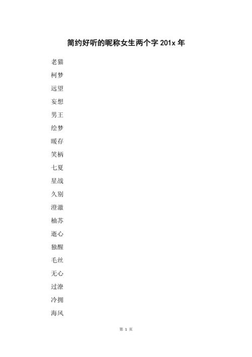 好听的姓女孩名字大全_好听的姓女孩名字大全两个字