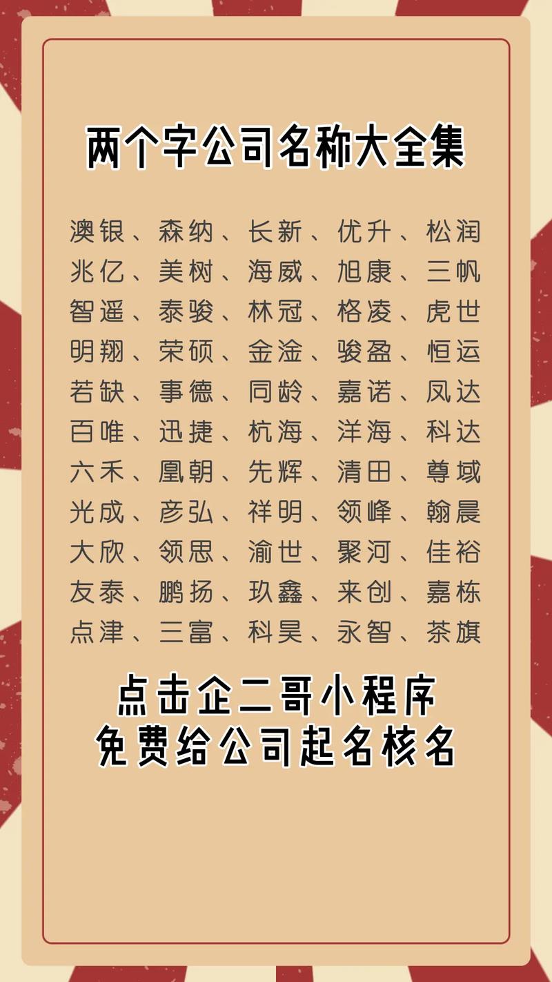 二字公司取名_二字公司名称大全推荐