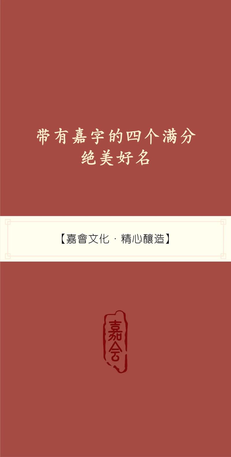 嘉的名字男孩名字大全_嘉的名字男孩名字大全两个字