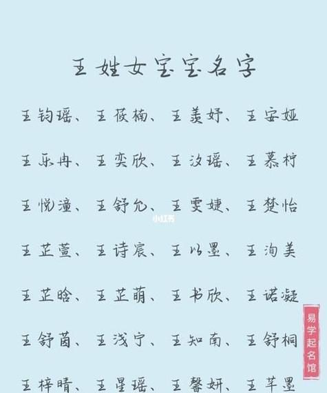 宝宝姓王女孩名字大全_宝宝姓王女孩名字大全两个字