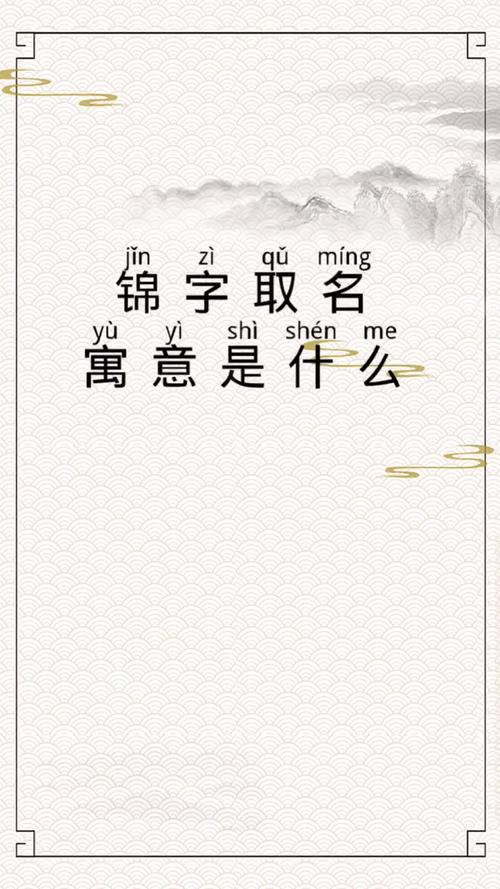 锦给宝宝起名字（锦怎么取名字）