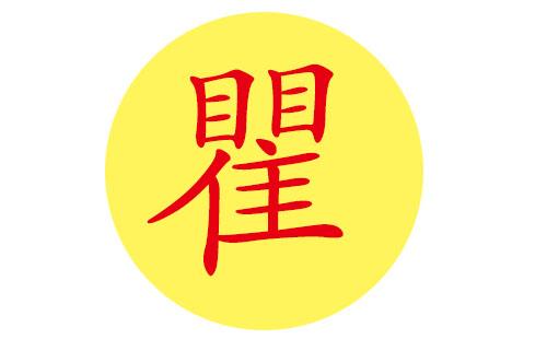 姓瞿的男孩名字大全_姓瞿的男孩名字大全两个字