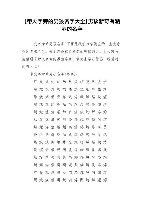 火字旁男宝宝名字_火字旁男宝宝名字大全