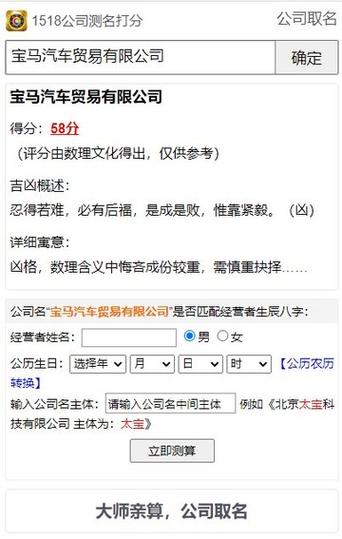 1518免费公司起名网_1518公司起名网打分测试打分