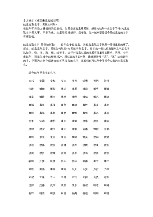 2013蛇男宝宝取名宜用字_2013蛇男宝宝取名宜用字有哪些